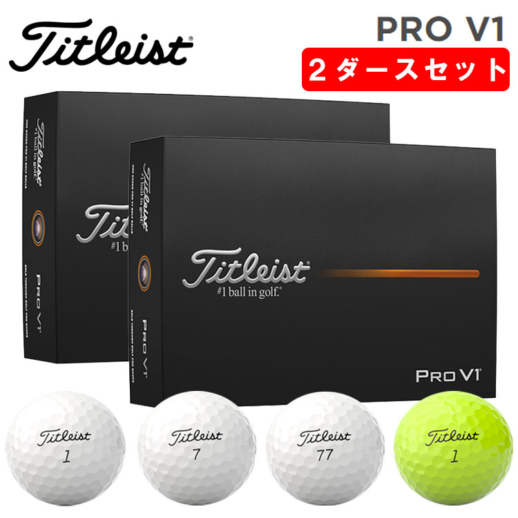 楽天市場】タイトリスト pro v1 2ダースの通販