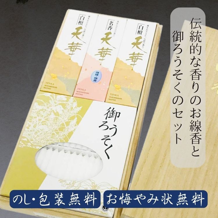 楽天市場】赤玉錨薫香舗 天華の通販