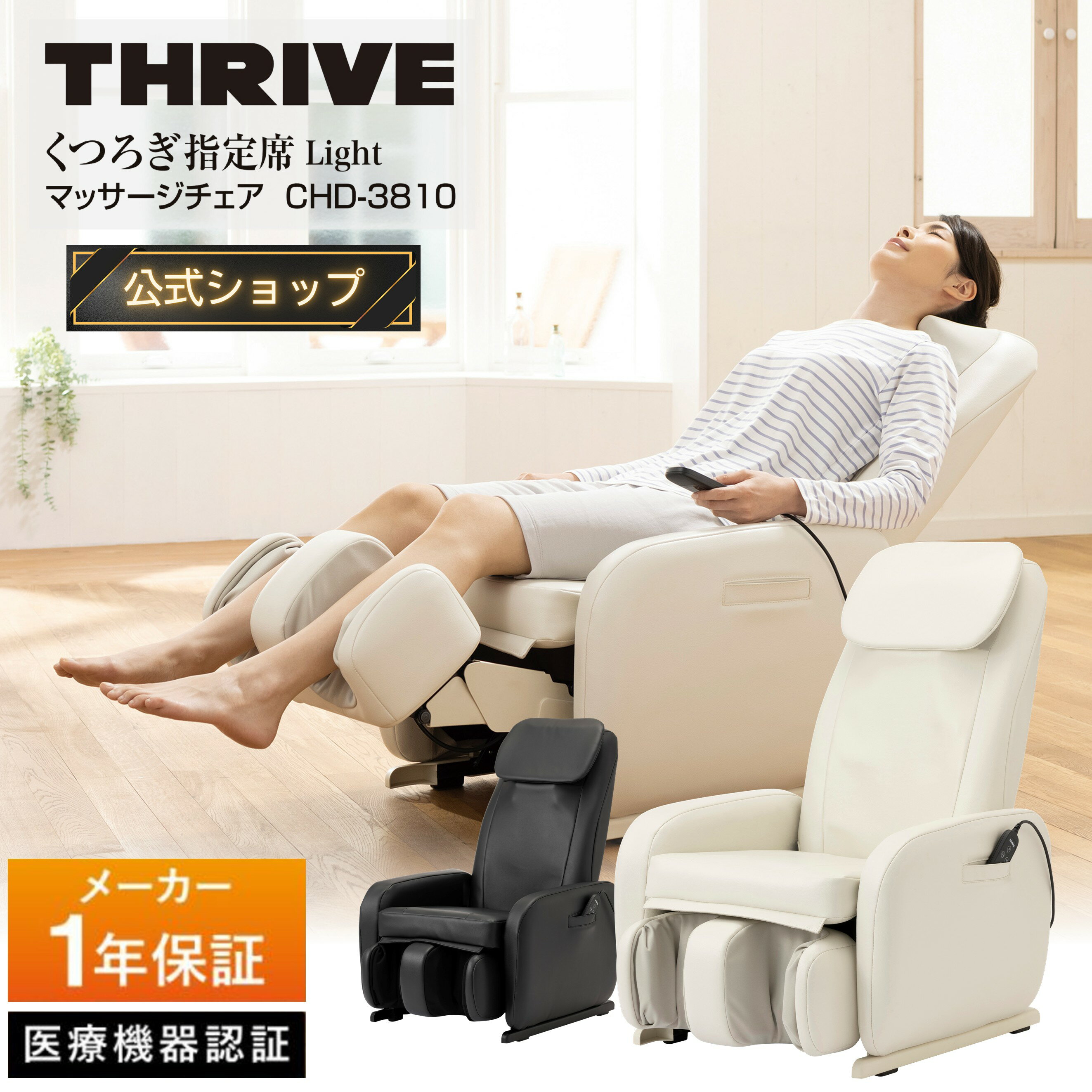 楽天市場】ホワイト（マッサージチェア｜マッサージ機器）：美容・健康