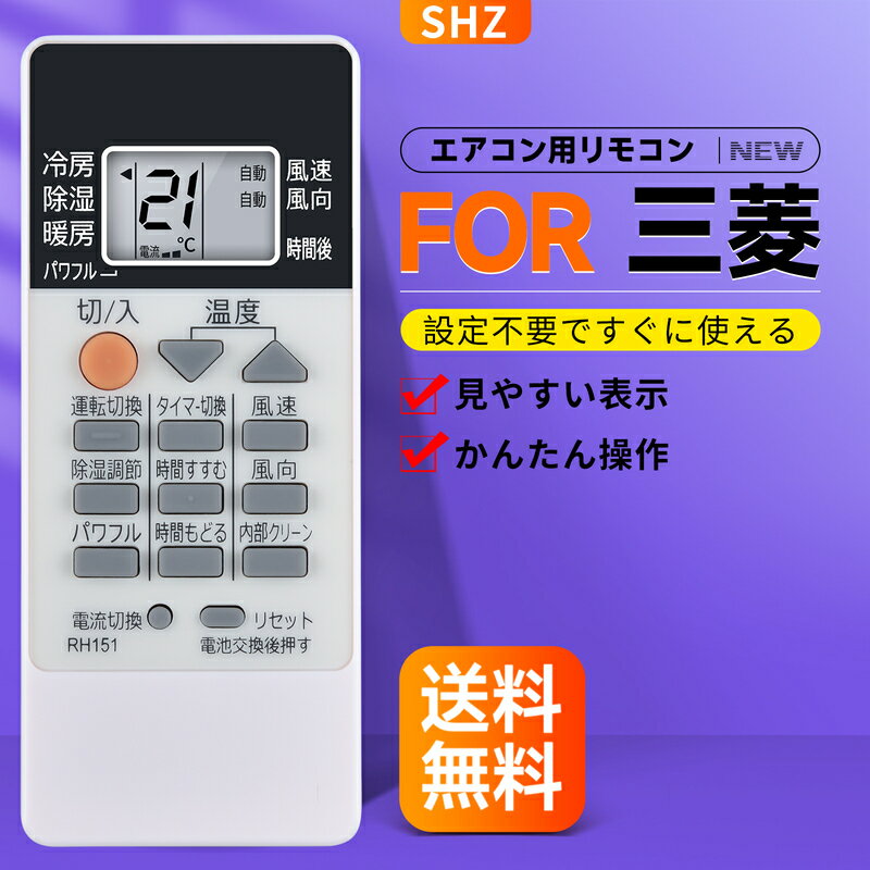 楽天市場】エアコン リモコン 三菱（メーカー三菱電機）（家電）の通販