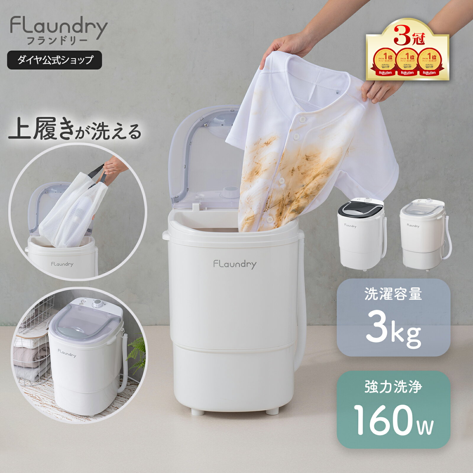 楽天市場】ウォッシュボーイ 小型洗濯機（ミニランドリー｜生活家電