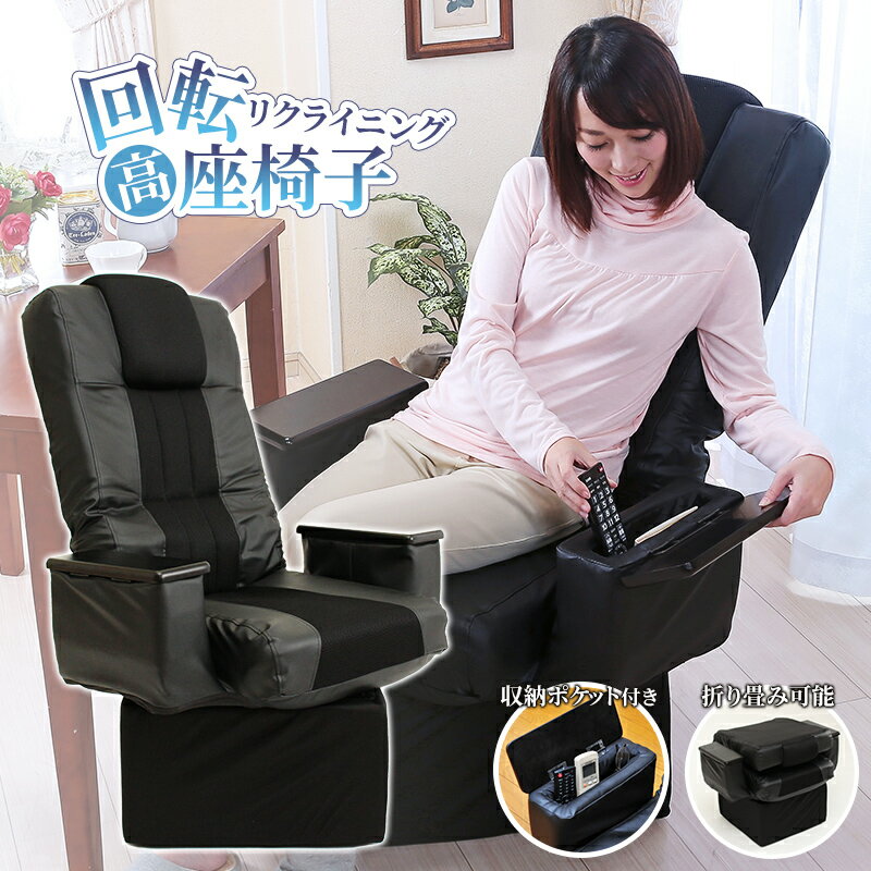 楽天市場】回転座椅子（リクライニングチェア｜イス・チェア