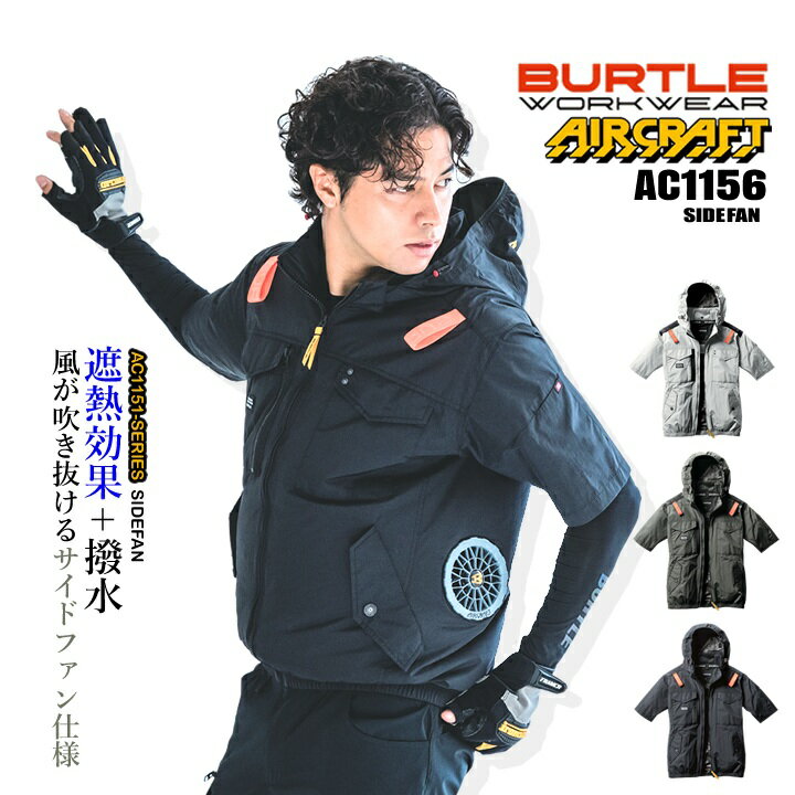BURTLE AIRCRAFT 空調服 XLサイズ 楽天市場】バートル 空調服 ac1156の通販
