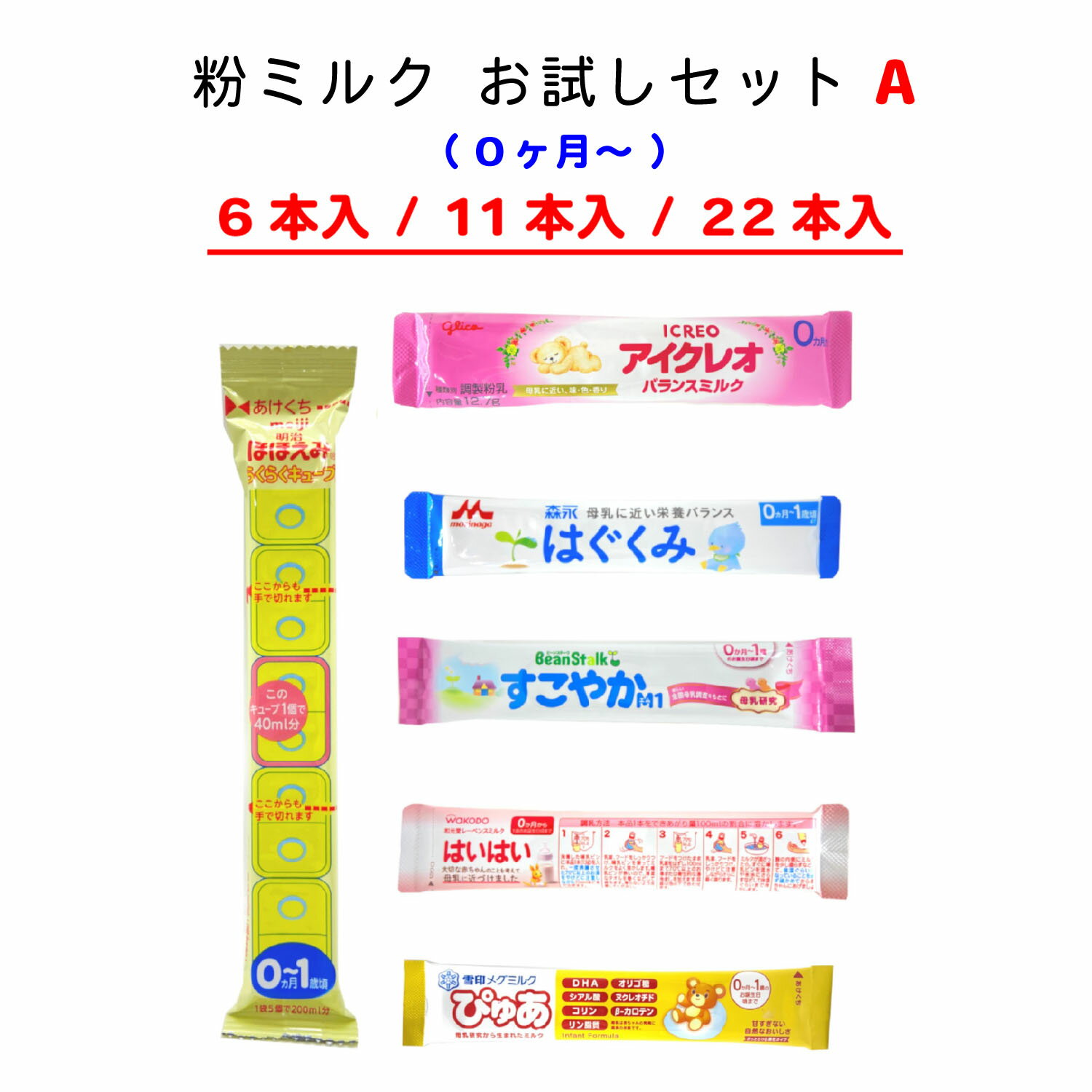 楽天市場】ぴゅあ スティック（粉ミルク｜授乳用品・ベビー用食事用品
