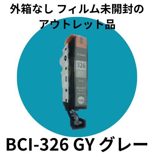 楽天市場】キャノン インク326 純正 箱なしの通販