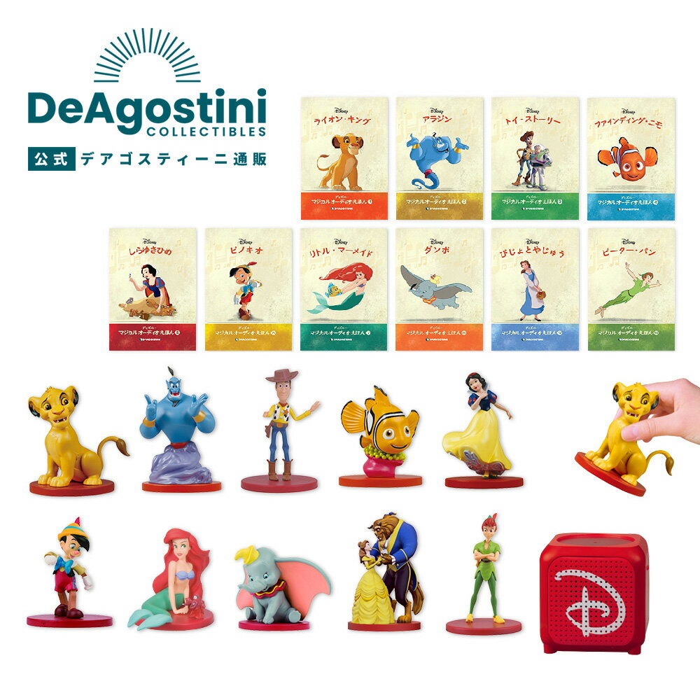 楽天市場】ディズニー マジカル オーディオえほん 33号の通販