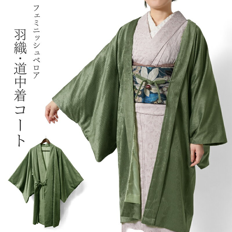 楽天市場】ベロア コート 着物の通販