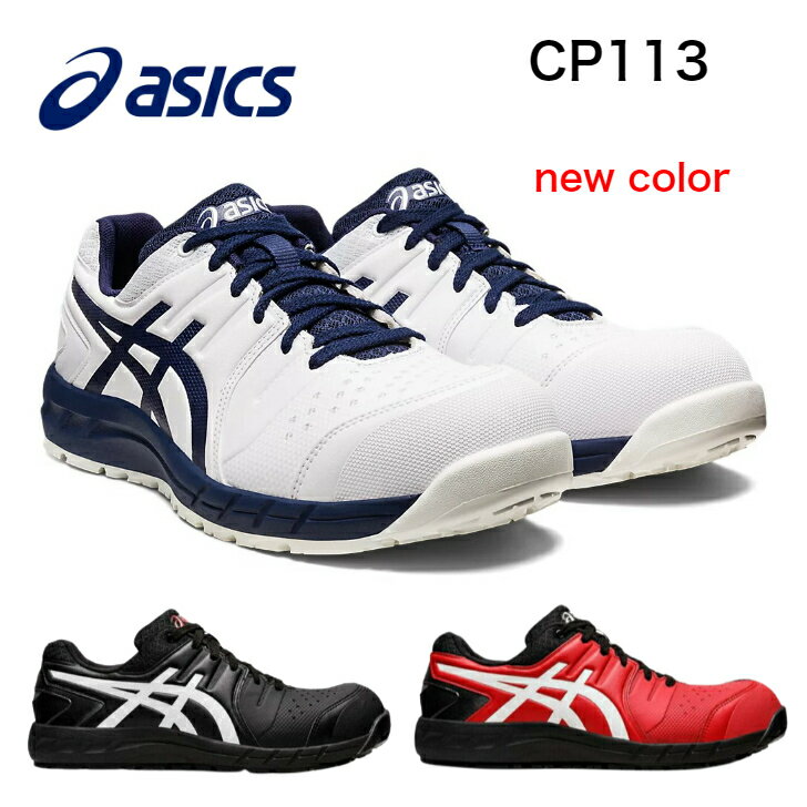 楽天市場】アシックス 安全靴 ウィンジョブ cp113（DIY・工具｜花
