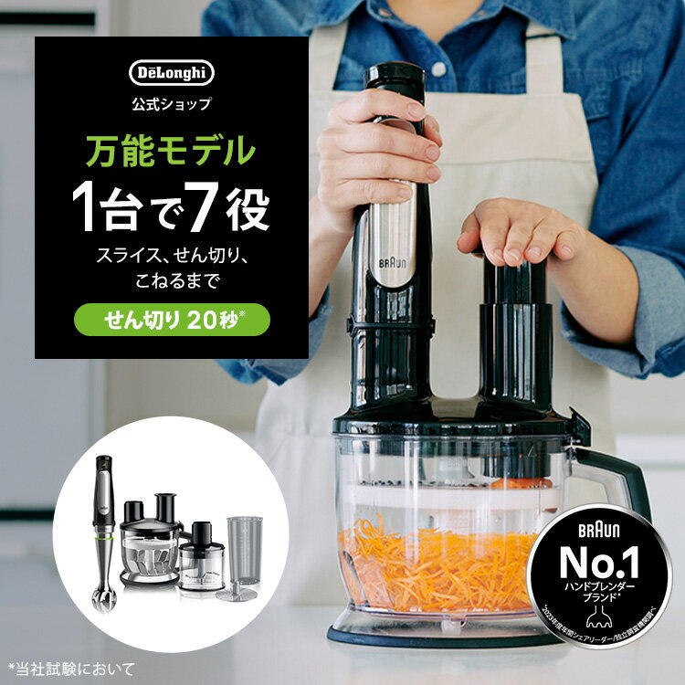 ブラウン マルチクイック 7 ハンドブレンダー [MQ7080XG] Braun 公式