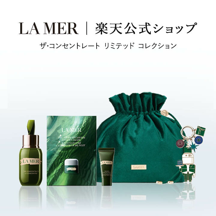 楽天市場】ドゥラメール ザ コンセントレートの通販