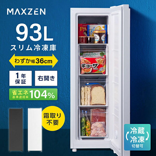 冷凍庫 33L 2025年製 MAXZEN どこでも置けるコンパクトサイズ
