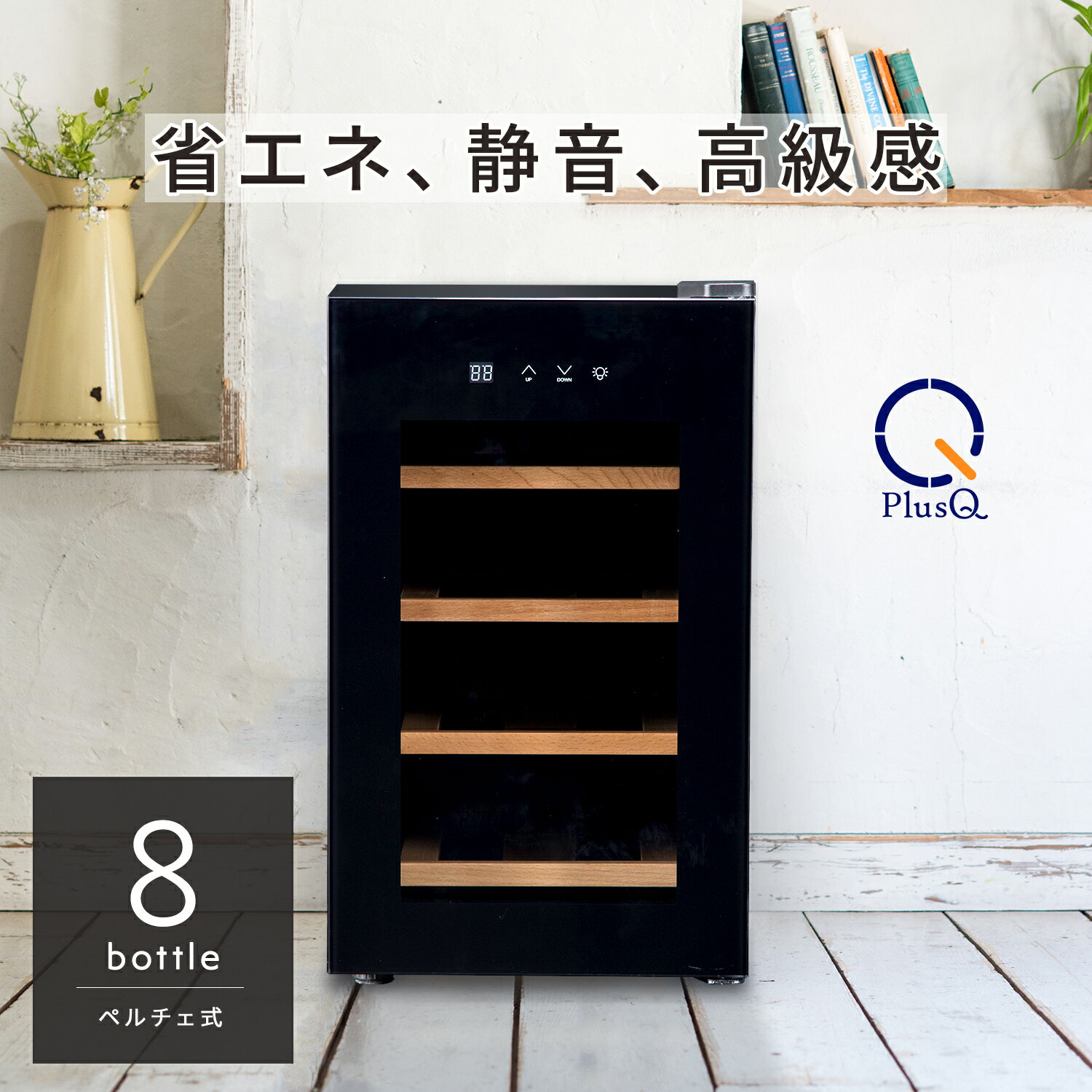 楽天市場】ワインセラー（収納本数（ワインセラー）2 ～ 5本,6 ～ 10本