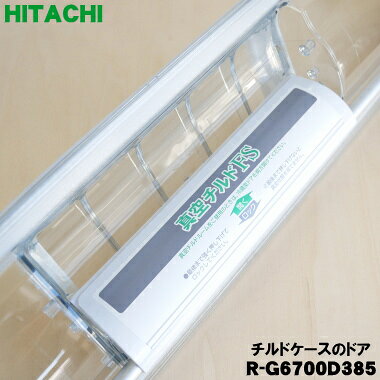 楽天市場】日立 冷蔵庫 部品 真空チルド ドアの通販