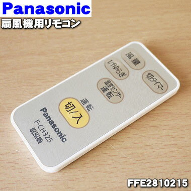 楽天市場】パナソニック リモコン 扇風機 f－ch325の通販
