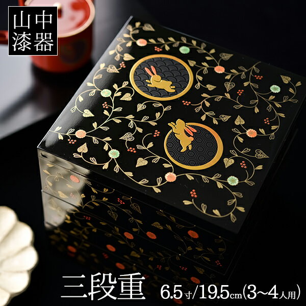 重箱三段重箱うさぎ花 値下げ￥11000 重箱三段重箱うさぎ花 値下げ