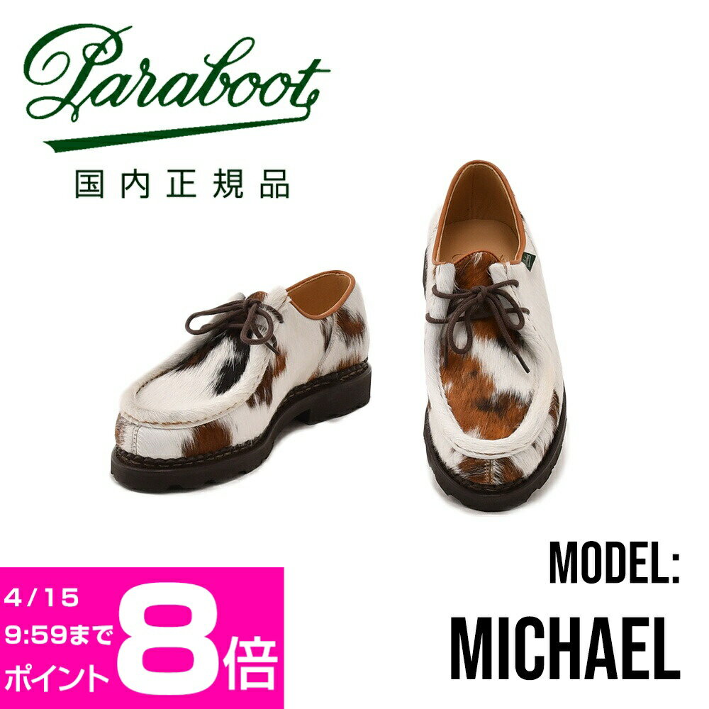 楽天市場】パラブーツ ミカエル ポニーの通販