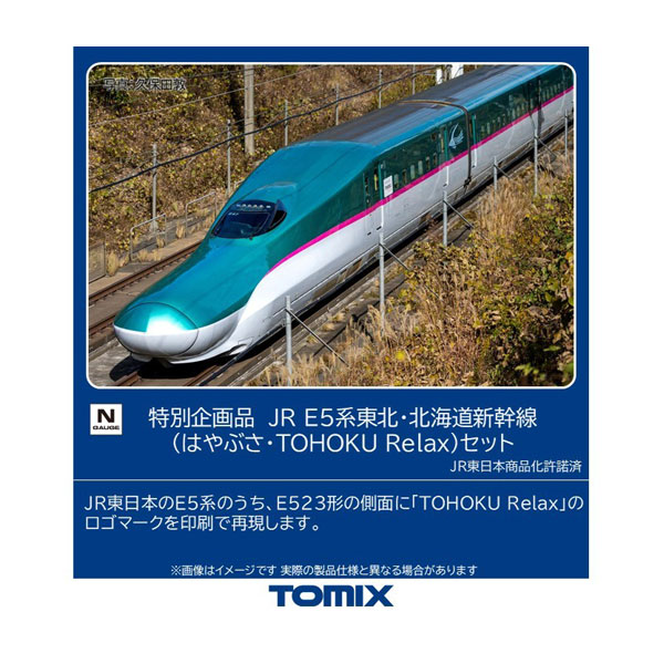 楽天市場】e5系 tomixの通販