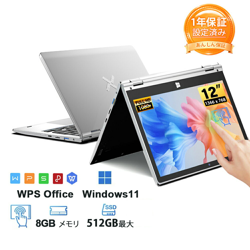 楽天市場】【SS期間限定】クーポン配布中！ノートパソコン 360度回転