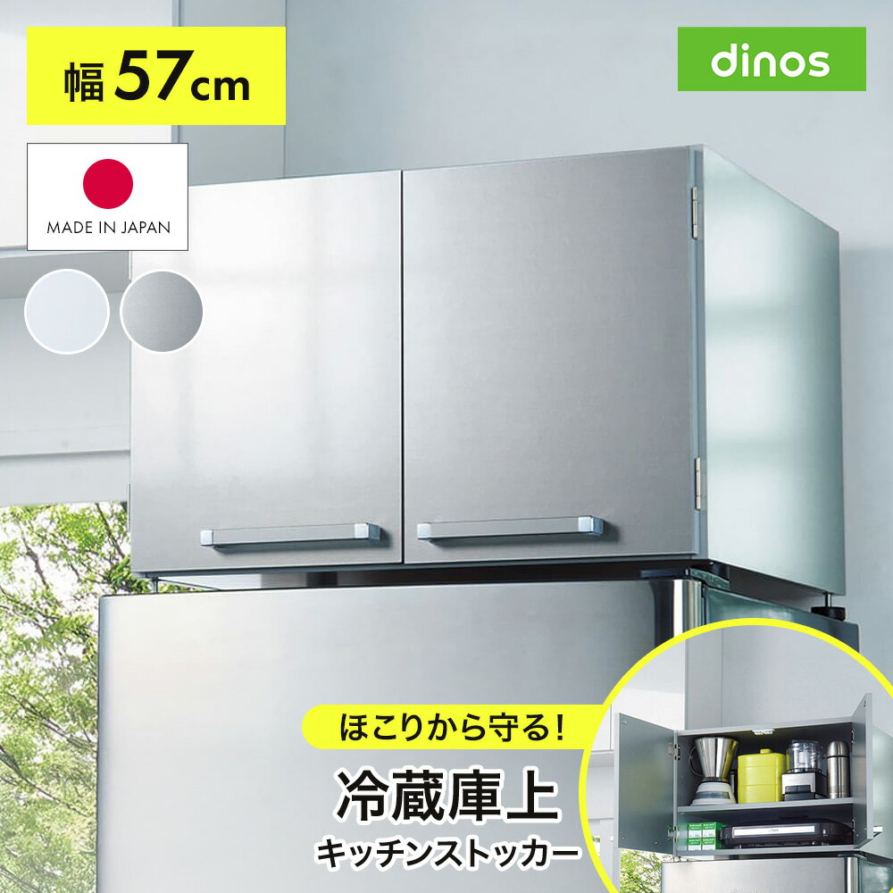 楽天市場】冷蔵庫 上 ラック 57cmの通販