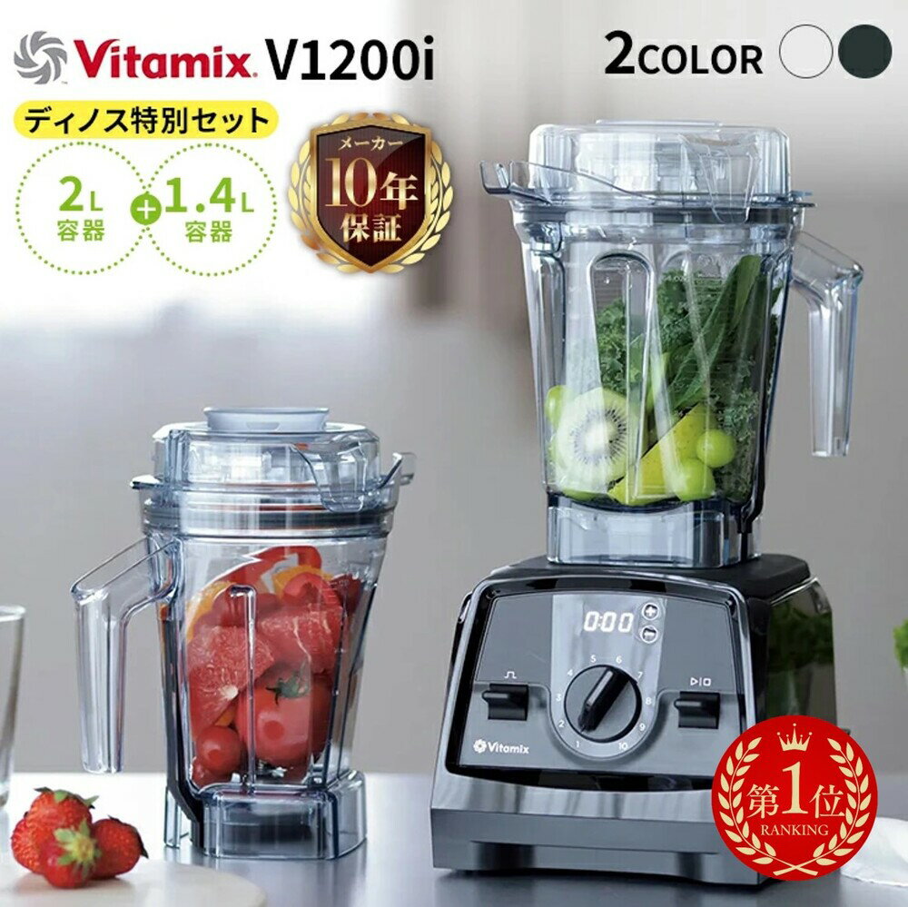 楽天市場】vitamix v1200iの通販