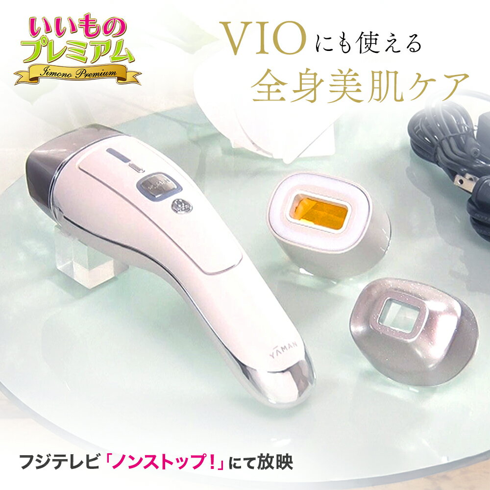 薄着の季節の前に！家庭用脱毛器「ヤーマン ダブルエピ シルクボーテ