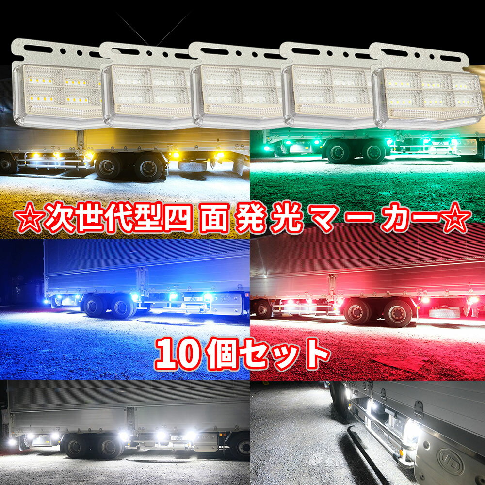 楽天市場】マーカーランプ led 10個セットの通販