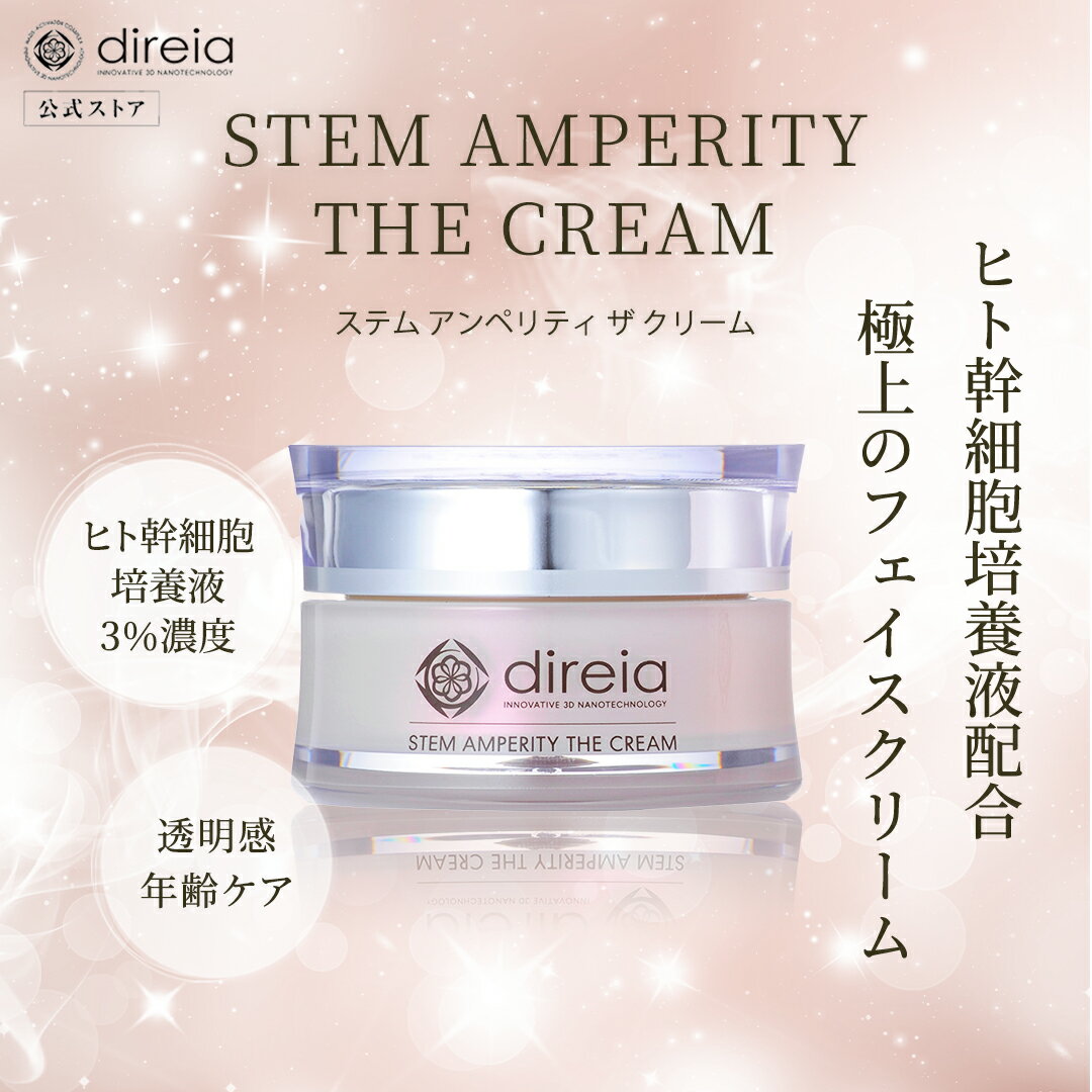 楽天市場】ディレイア ステム アンペリティ ザ クリームの通販