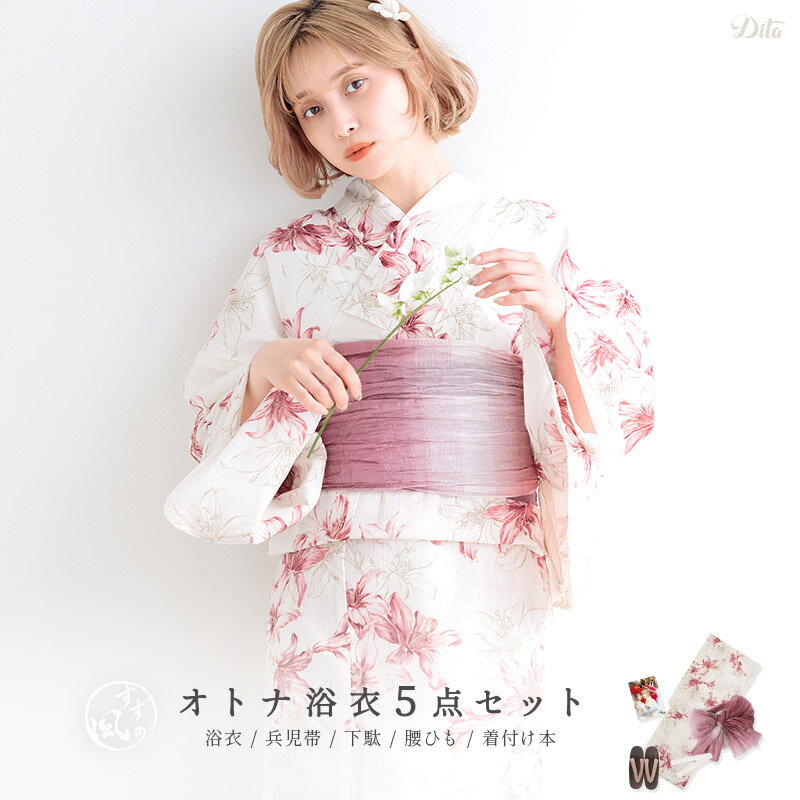 楽天市場】dita 浴衣（浴衣セット｜和服）：レディースファッションの通販