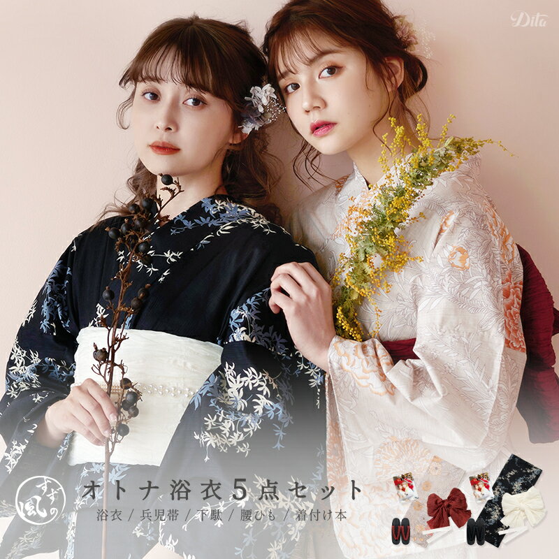 楽天市場】dita 浴衣（浴衣セット｜和服）：レディースファッションの通販