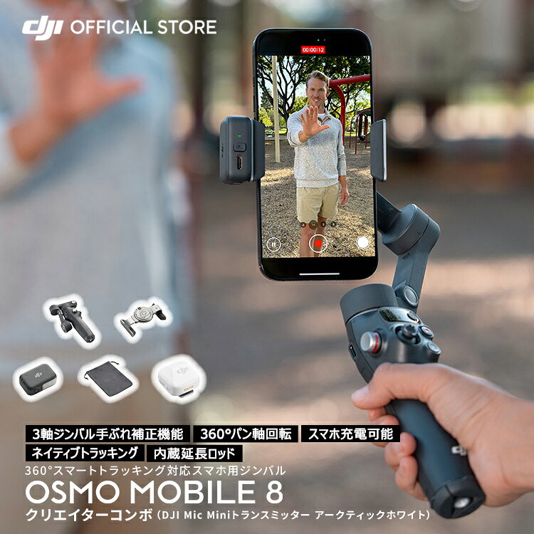 楽天市場】dji osmo mobile（セルカ棒｜スマートフォン・携帯電話