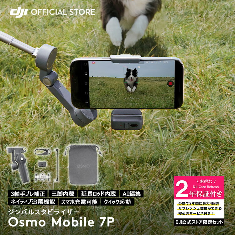 楽天市場】dji osmo mobile（セルカ棒｜スマートフォン・携帯電話