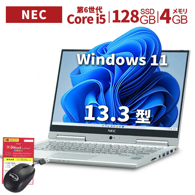 楽天市場】i5 6200u（メーカーNEC）（パソコン・周辺機器）の通販