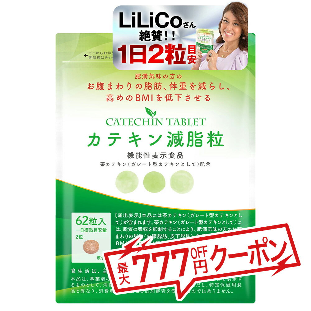 楽天市場】【送料無料】カテキン減脂粒 DMJえがお生活 31日分 | 日本製
