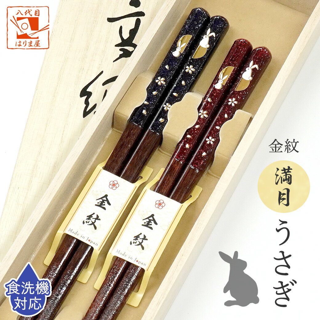 楽天市場】夫婦箸 うさぎの通販