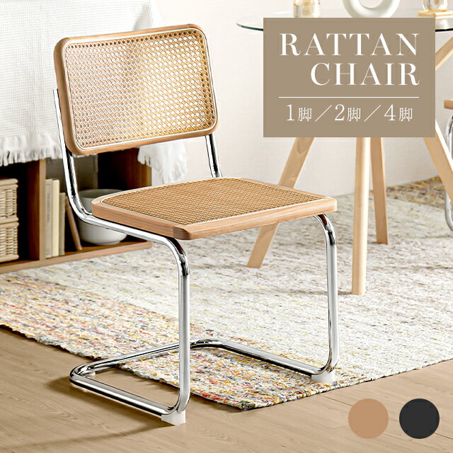 楽天市場】ダイニングチェア（素材（インテリア）籐）（イス・チェア