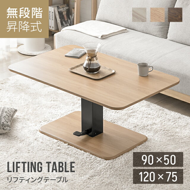 楽天市場】昇降式テーブル（テーブル｜インテリア・寝具・収納）の通販