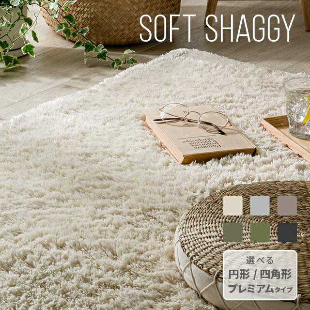 楽天市場】シャギーラグ（カーペット・ラグ｜カーペット・マット・畳