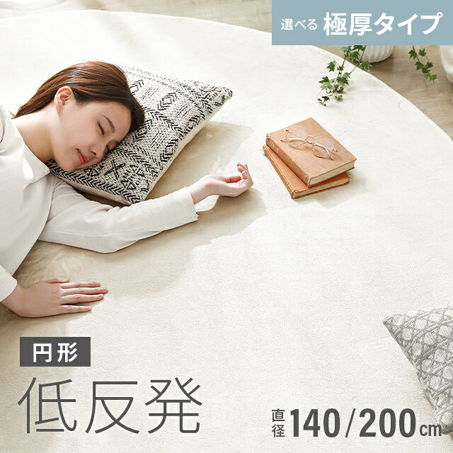 楽天市場】ラグ 円形 夏用（カーペット・マット・畳｜インテリア・寝具