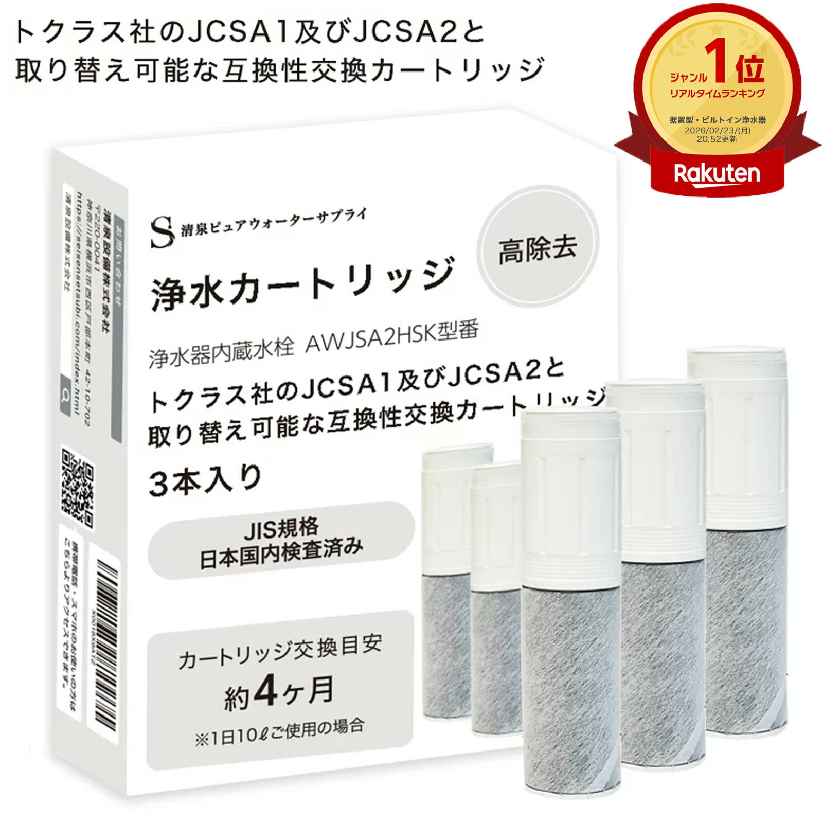 楽天市場】トクラス 浄水器 カートリッジjcsp1（家電）の通販