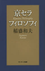 楽天市場】京セラ フィロソフィーの通販