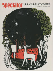 楽天市場】スペクテイター )（本・雑誌・コミック）の通販