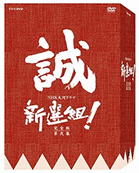 楽天市場】新選組 ! 完全版 第弐集 DVD－BOX（CD・DVD）の通販