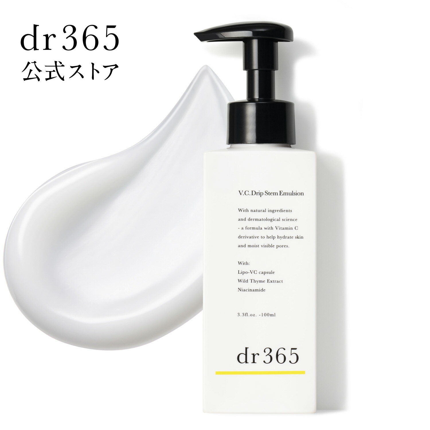 楽天市場】dr365 V.C. ドリップステムエマルジョン 100mL 乳液の通販