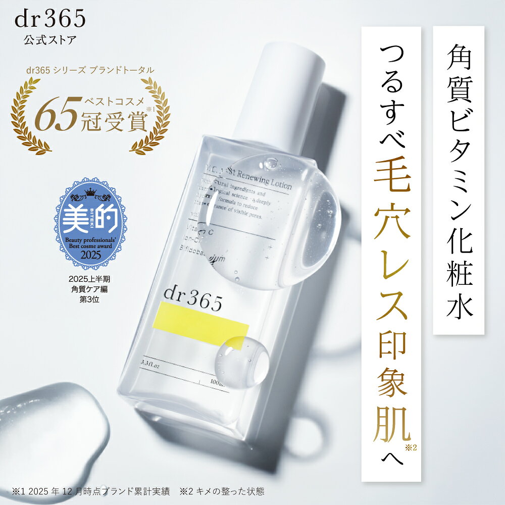 楽天市場】dr365 V.C. ドリップステムエマルジョン 100mL 乳液の通販