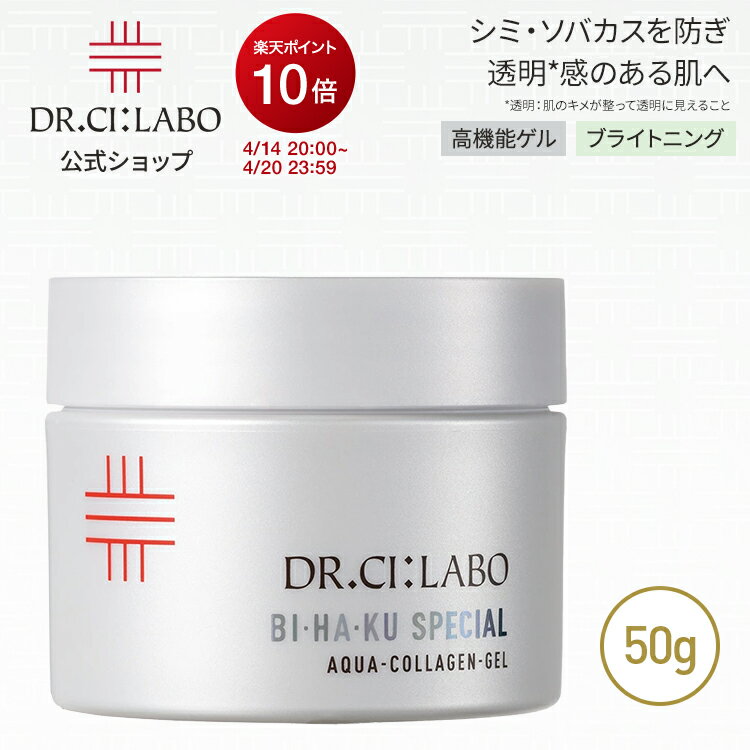 楽天市場】ドクターシーラボ アクアコラーゲンゲル 美白 スペシャル