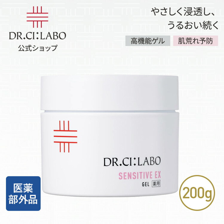 DR.CI:LABO SENSITIVE EX 200g ドクターシーラボ 楽天市場