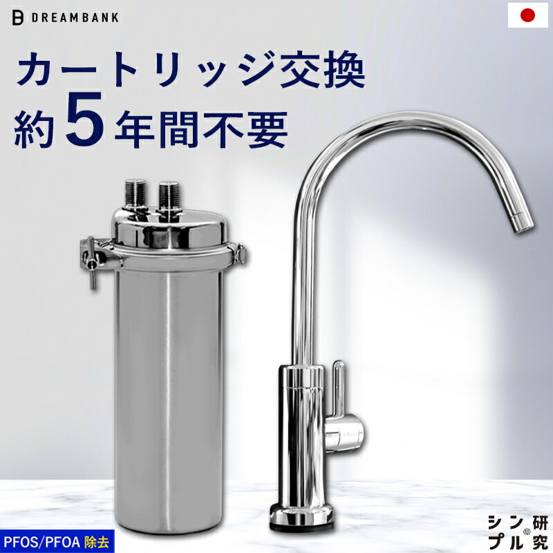 ステンレス製クロムメッキ浄水器 楽天市場】浄水器 クロームの通販