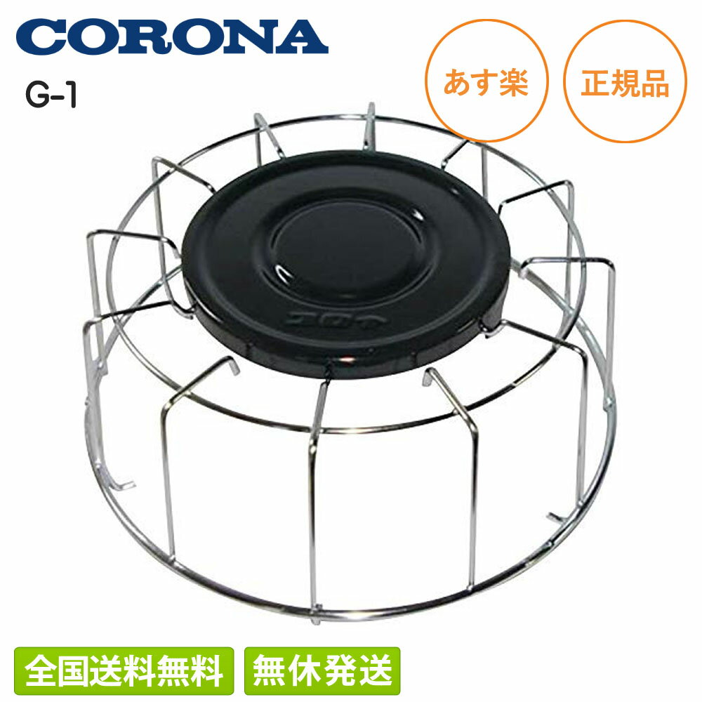 楽天市場】コロナ 石油ストーブ ガードの通販