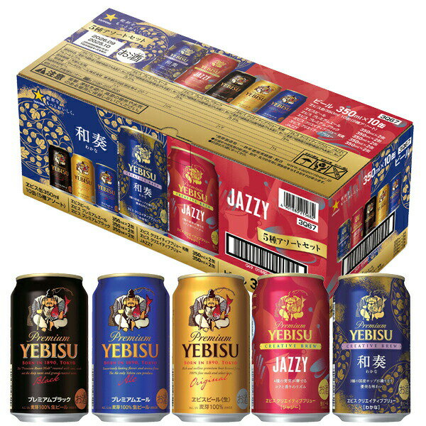 楽天市場】エビスビール 4種セットの通販