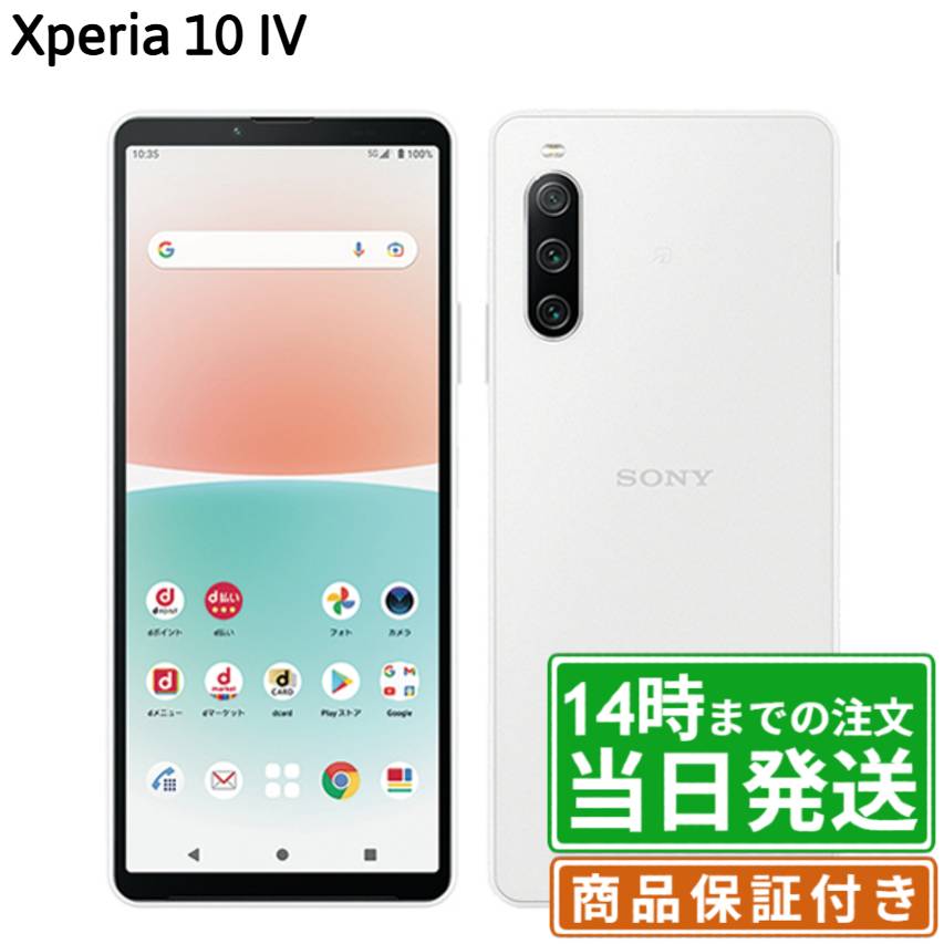 楽天市場】A202SO Xperia 10 IV（スマートフォン本体｜スマートフォン